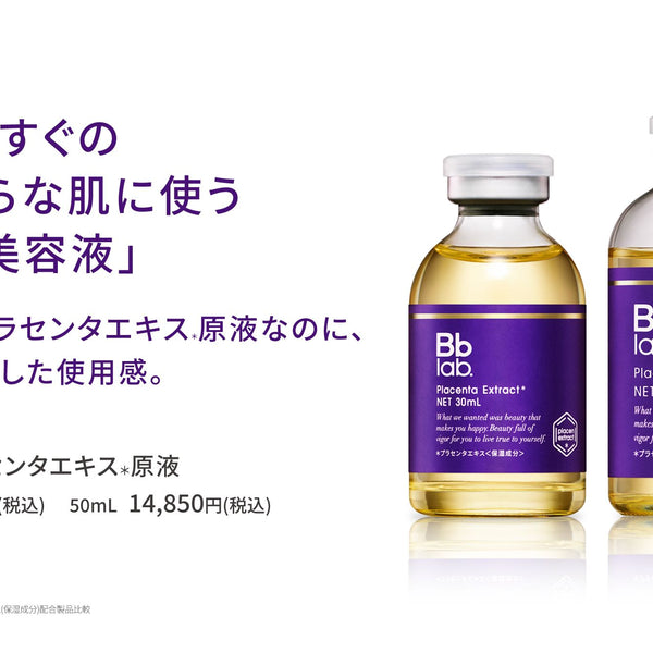 水溶性プラセンタエキス原液