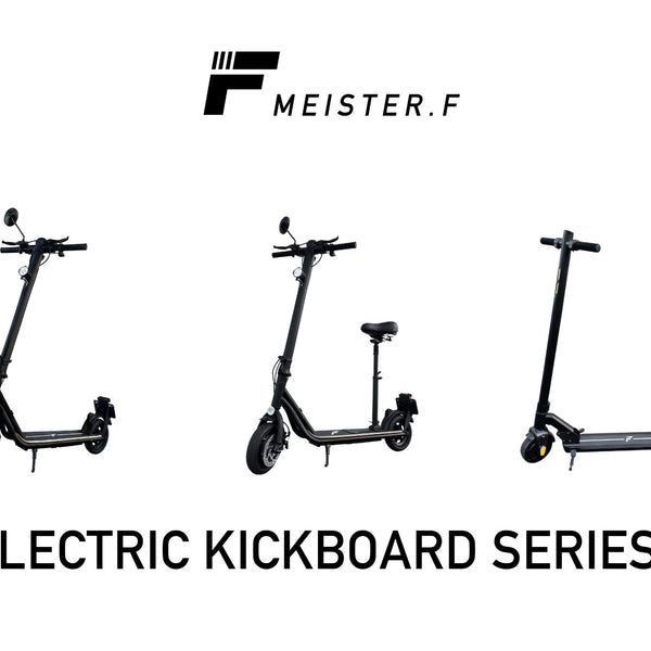MEISTER F 電動キックボードシリーズ