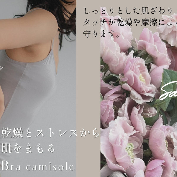 カップ付きキャミソール
