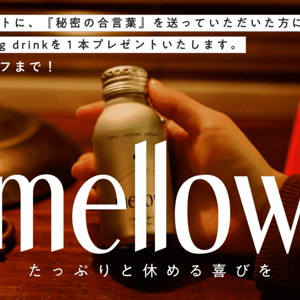 mellow supplement DEEP NIGHT