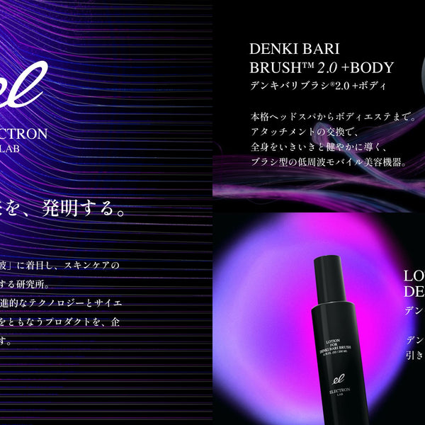 デンキバリブラシ®2.0＋ボディ