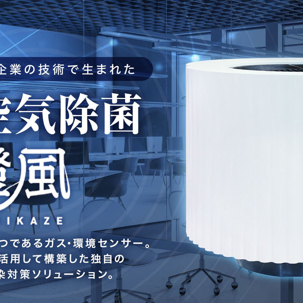 オゾン除菌脱臭機　澄風