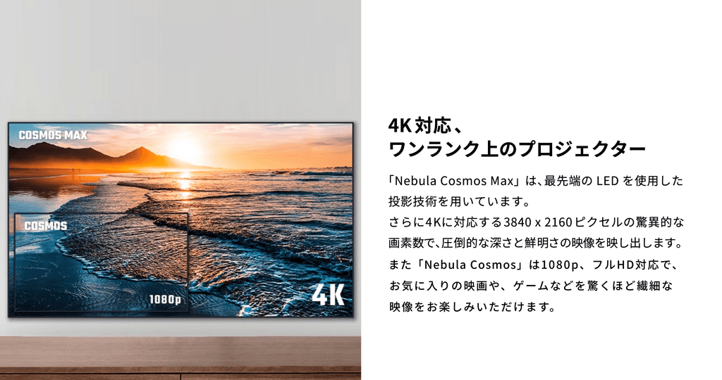 Anker Nebula Cosmos Max / Nebula Cosmos