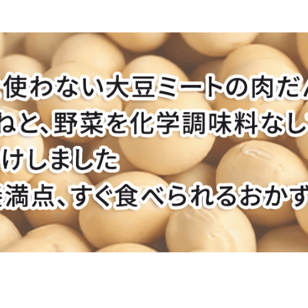 大豆ミート食堂　大豆そぼろの麻婆豆腐