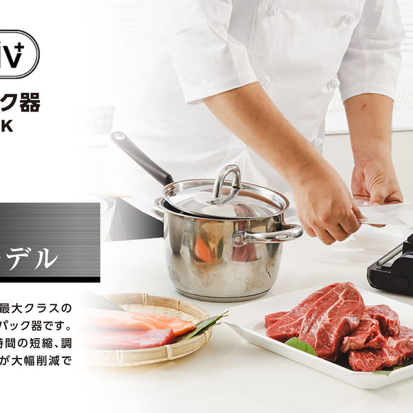 Smativ+ 真空パック機 LEHIAR5000BK 業務用 本体専用袋不要 汁物対応 1年保証