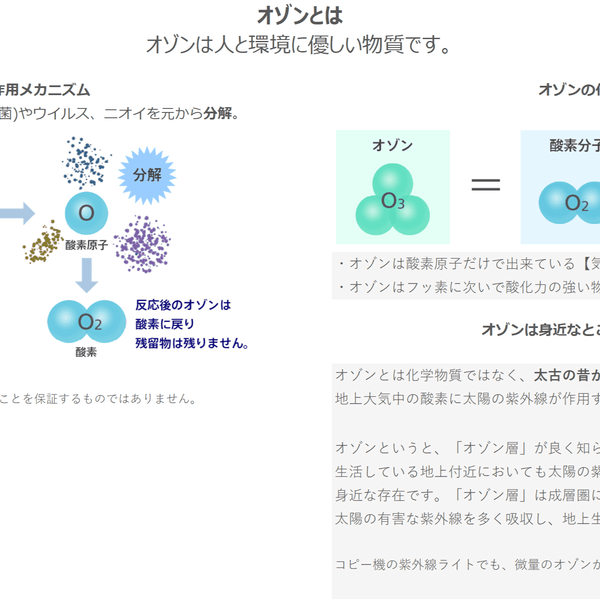 ｢オゾネオ アロマ｣ アロマディフューザー機能付オゾン除菌消臭器