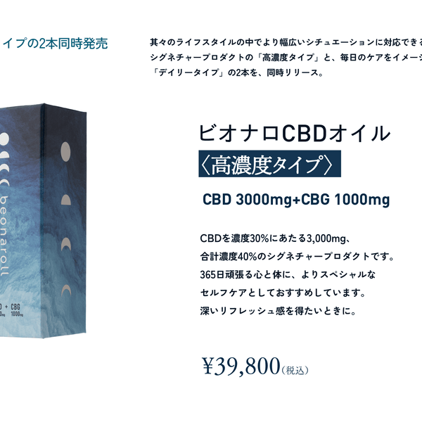 beonarollCBD+CBGオイル｜高濃度タイプ