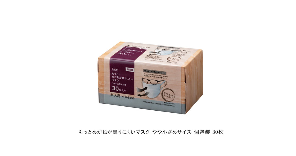 もっとめがねが曇りにくいマスク 普通サイズ 個包装 30枚