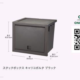 スタックボックス キャリコポルタ シンプルホワイト