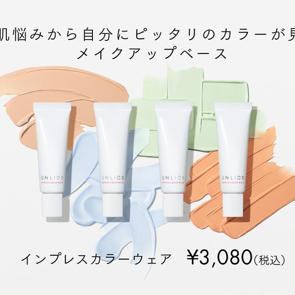 アンリクス　インプレスカラーウェア