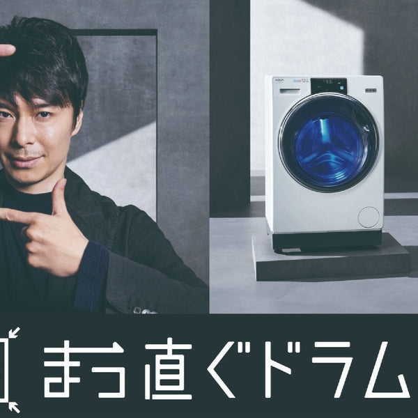 AQUA　まっ直ぐドラム　ホワイト （ドラム式洗濯乾燥機 12kg）