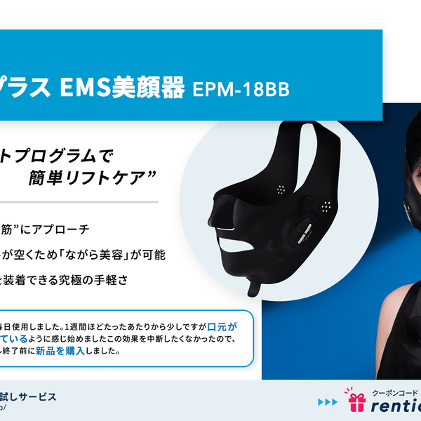 レンティオでお試しレンタル：YA-MAN メディリフト プラス EPM-18BB