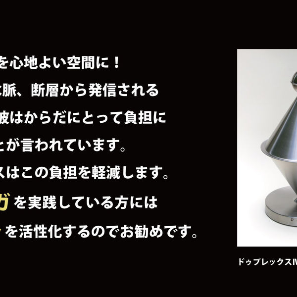 ドゥプレックスⅣ・プロフェッショナル4点セット
