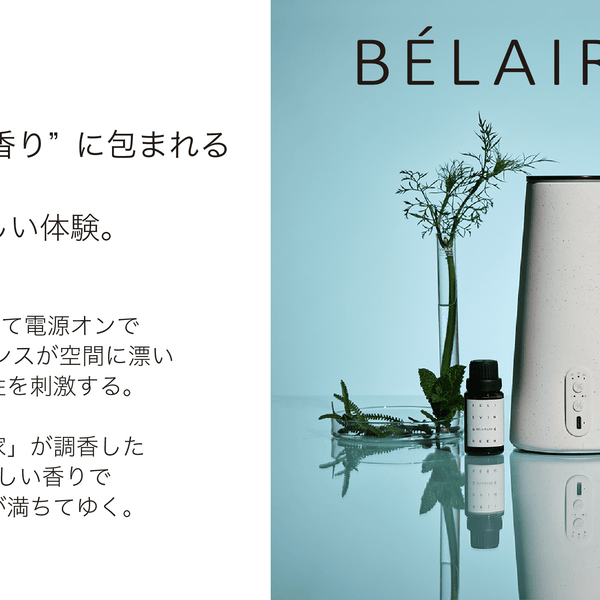 ベレアラボ ナチュラルアロマディフューザー